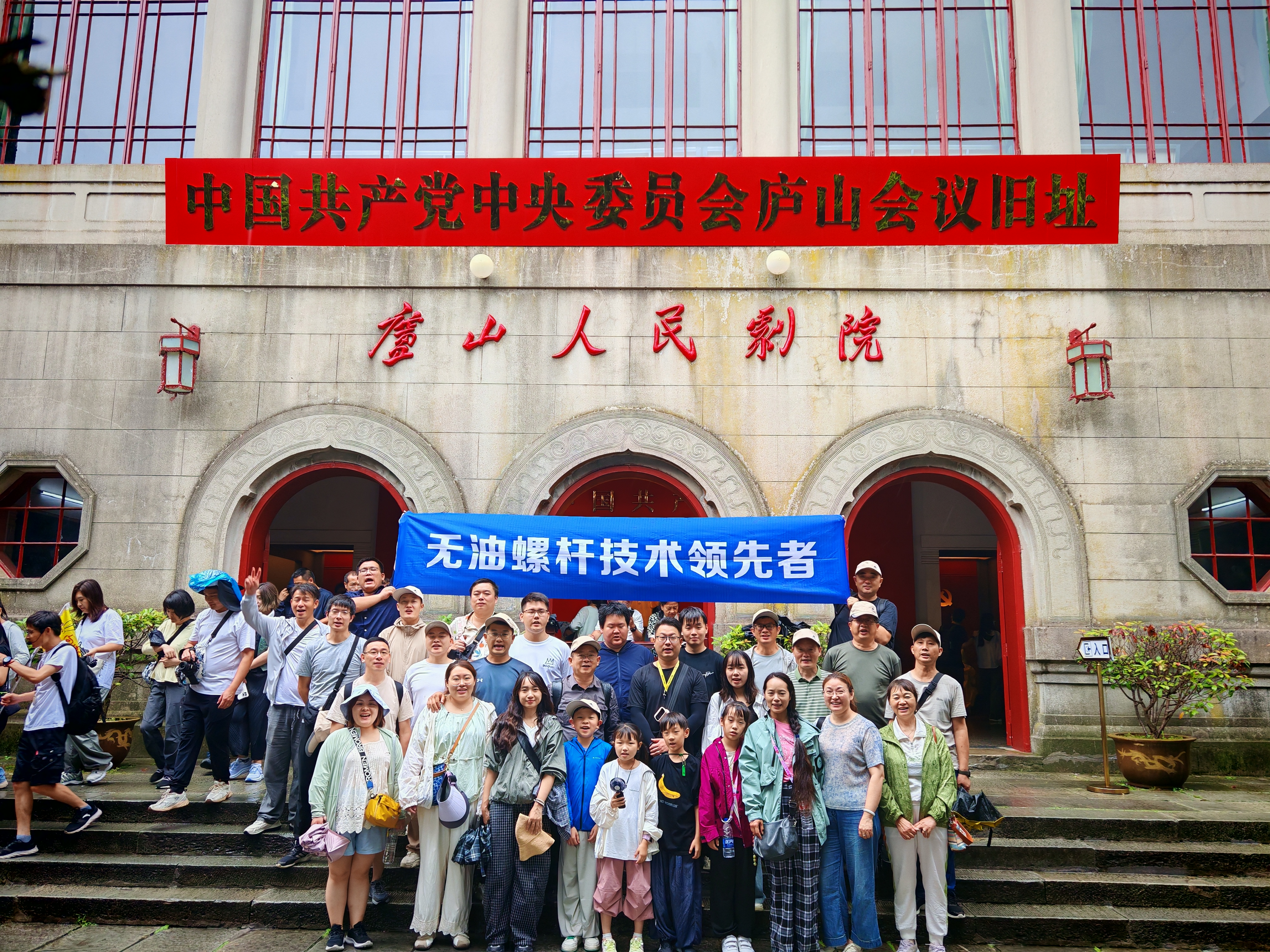 Lushan Seal: Sammeln Sie Herz und Kraft - Befinden Sie die Reise des Jiangsu Aichuan -Teamgebäudes